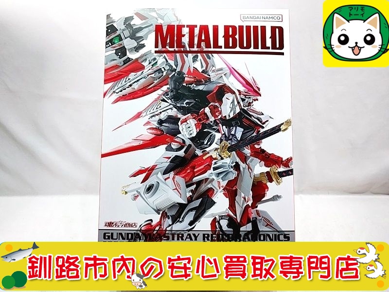 METAL BUILD　ガンダムアストレイ レッドドラゴニクスの買取なら当社におまかせください！